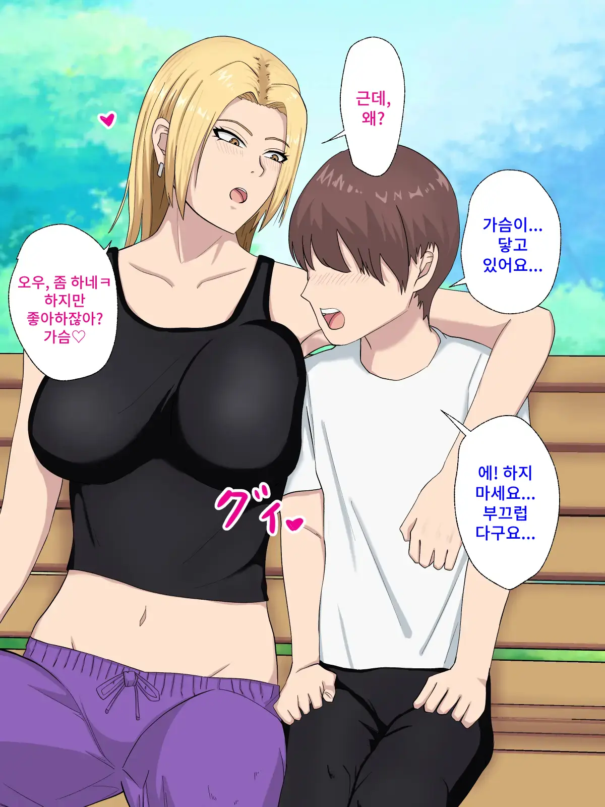 Motoyan Hitozuma-San To Ecchi Shichatta Yo~!! | 전 양키 유부녀랑 엣치해버렸어~!!